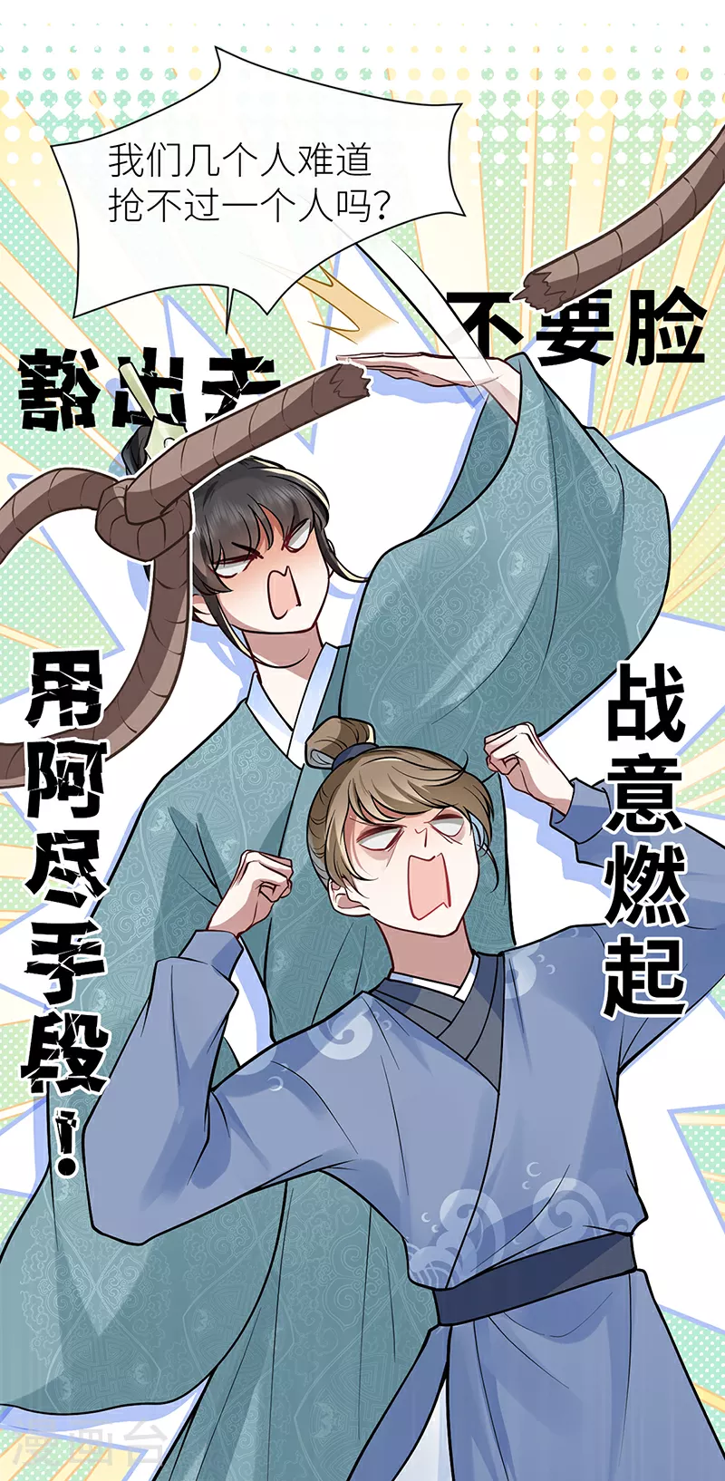 第90话 你的情敌已上线12