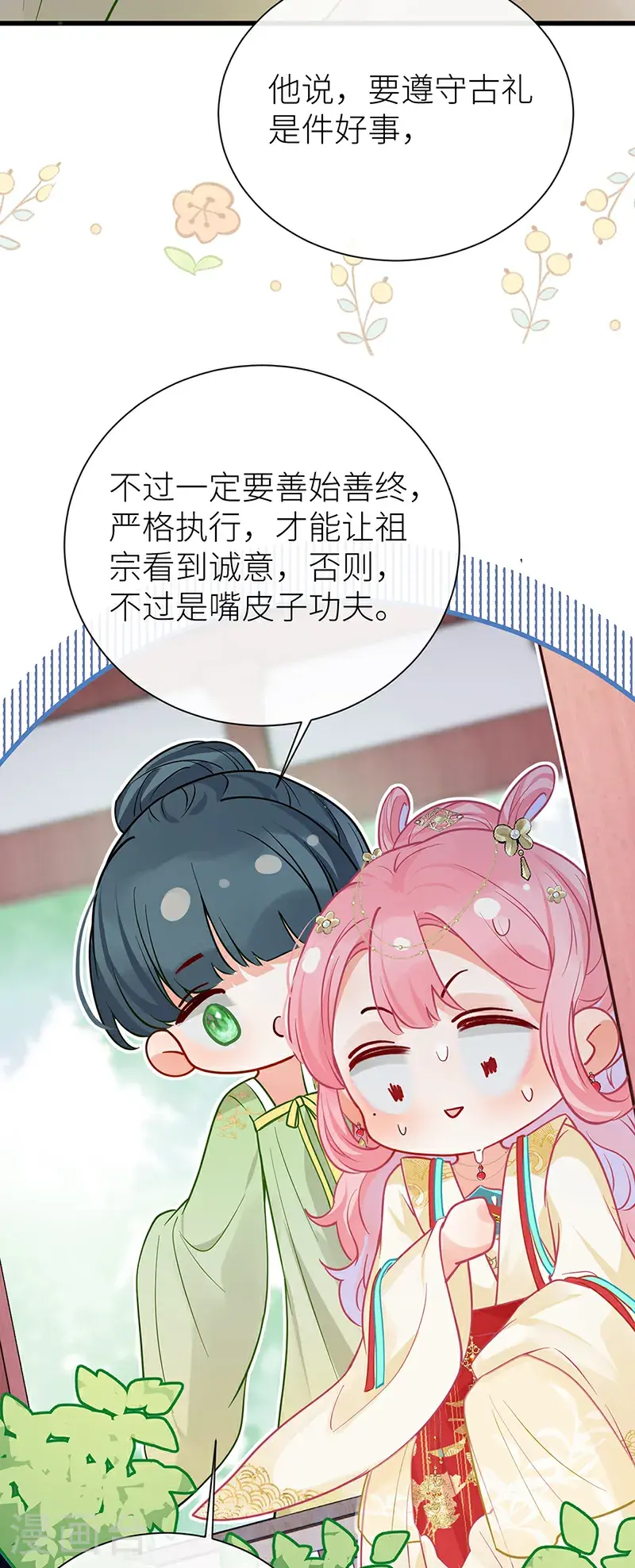 第118话 若教知晓羞羞事16