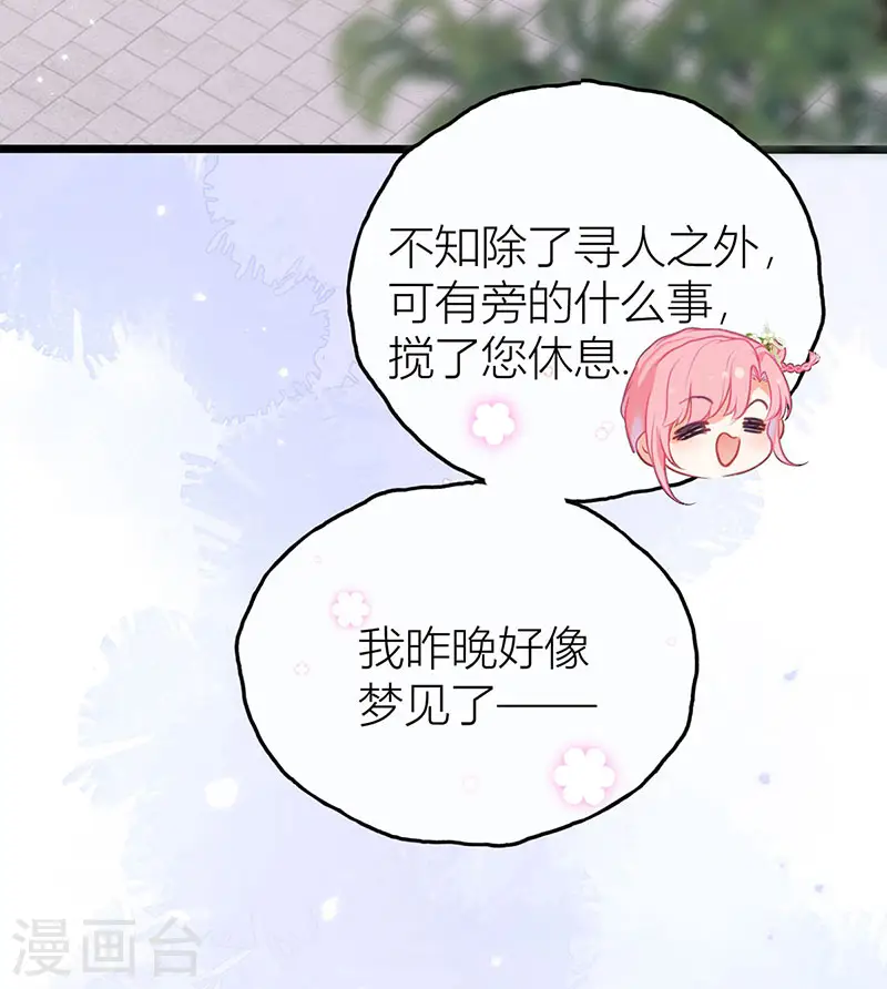 第37话 皇叔他嘴硬12