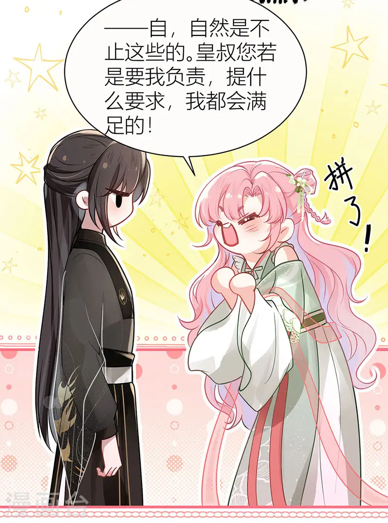 第40话 你要我负责吗？25