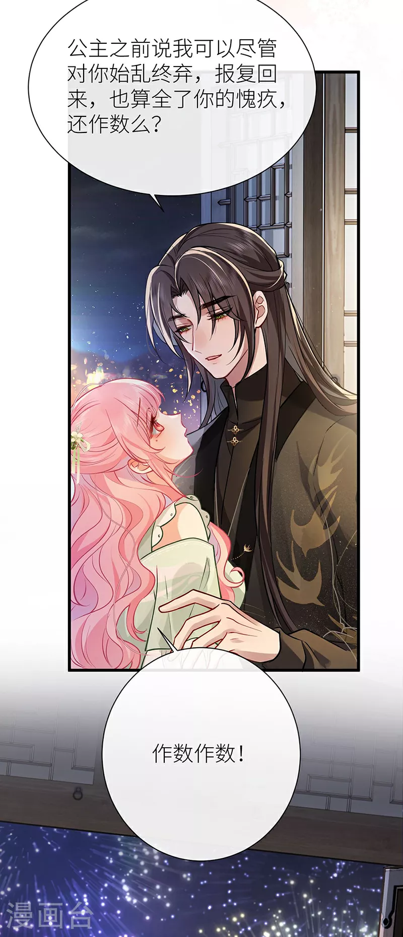 第66话 嫁给我，成为我的王妃21