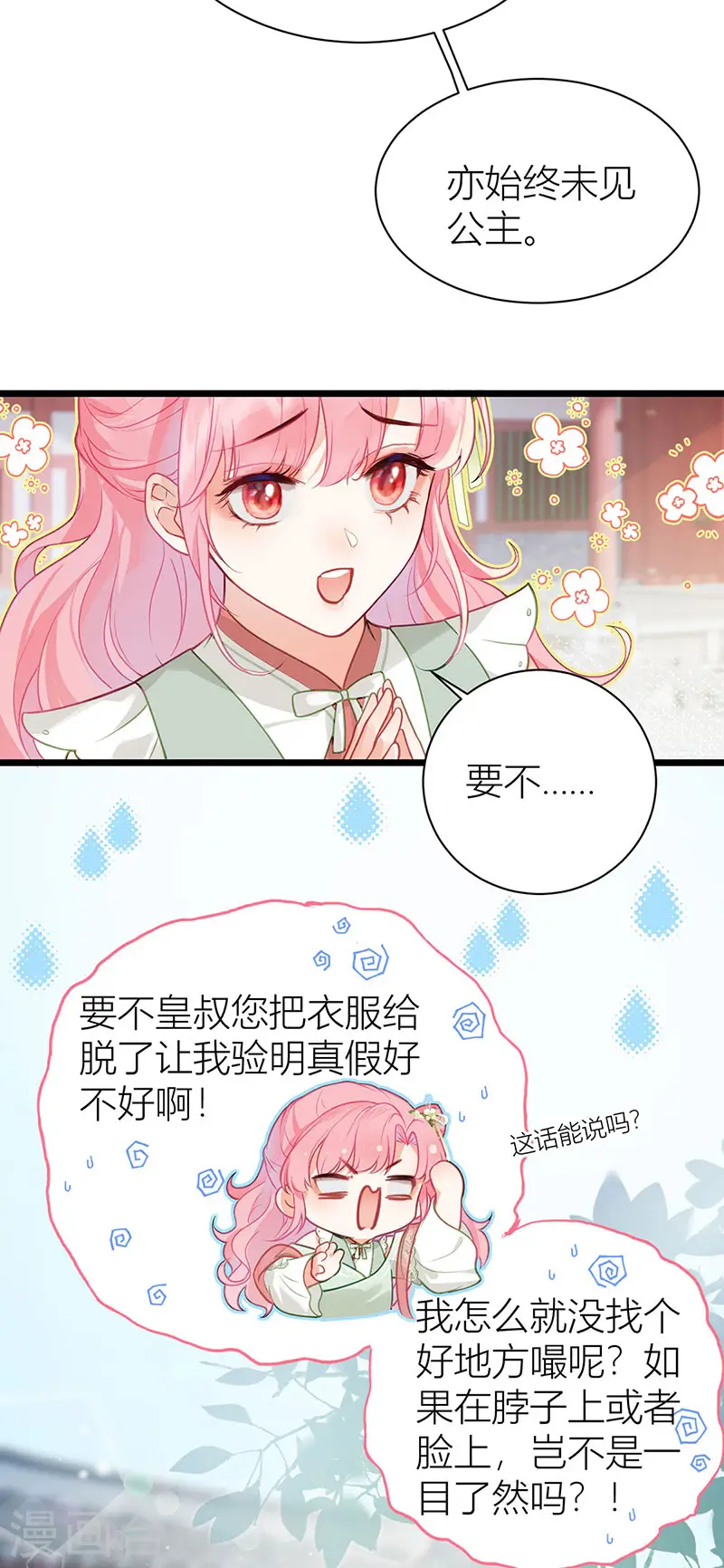 第37话 皇叔他嘴硬28