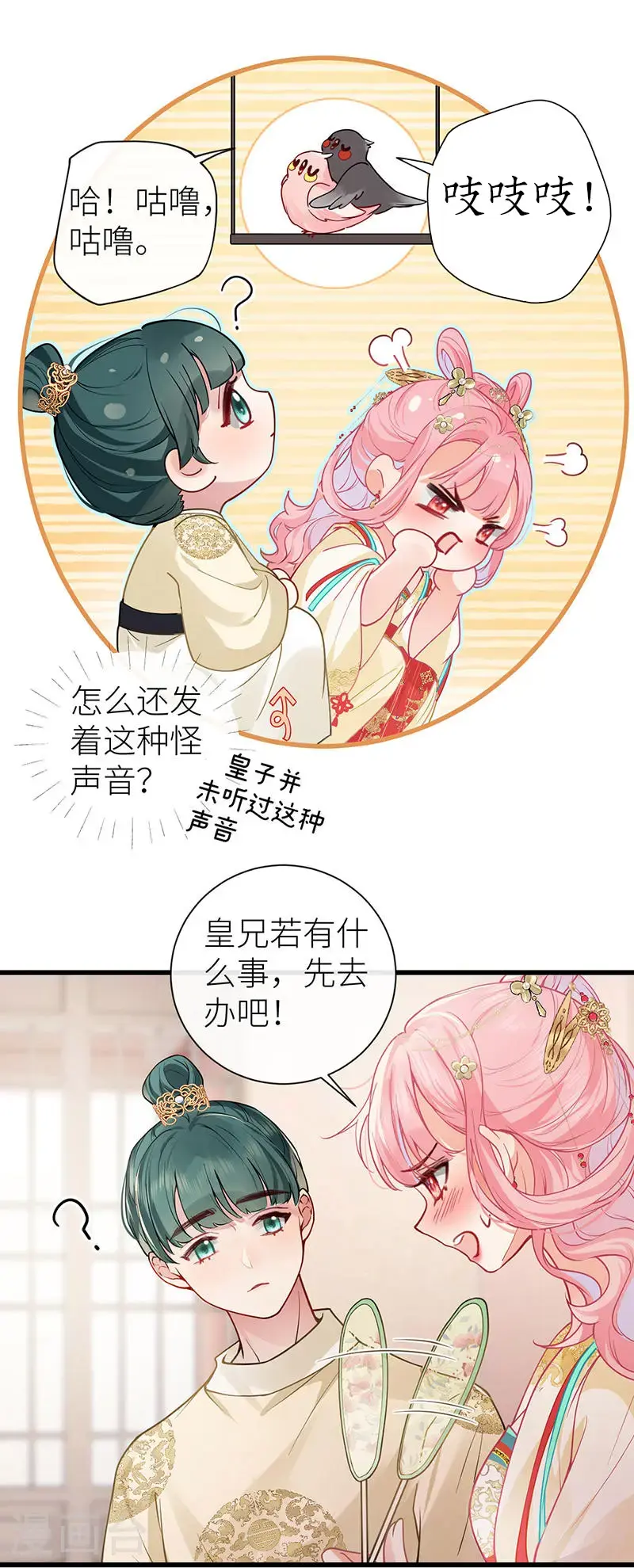 第117话 鸟儿冲动犯了错11