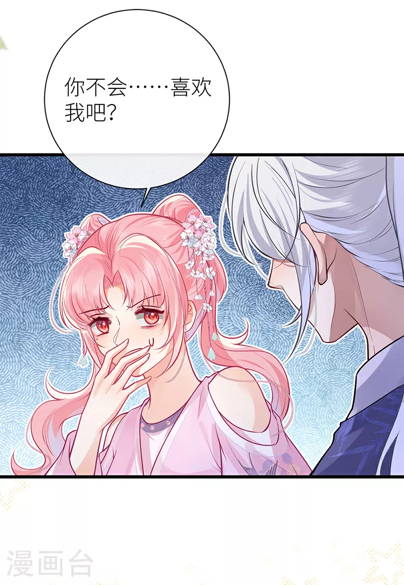 第93话 你不会喜欢我吧2