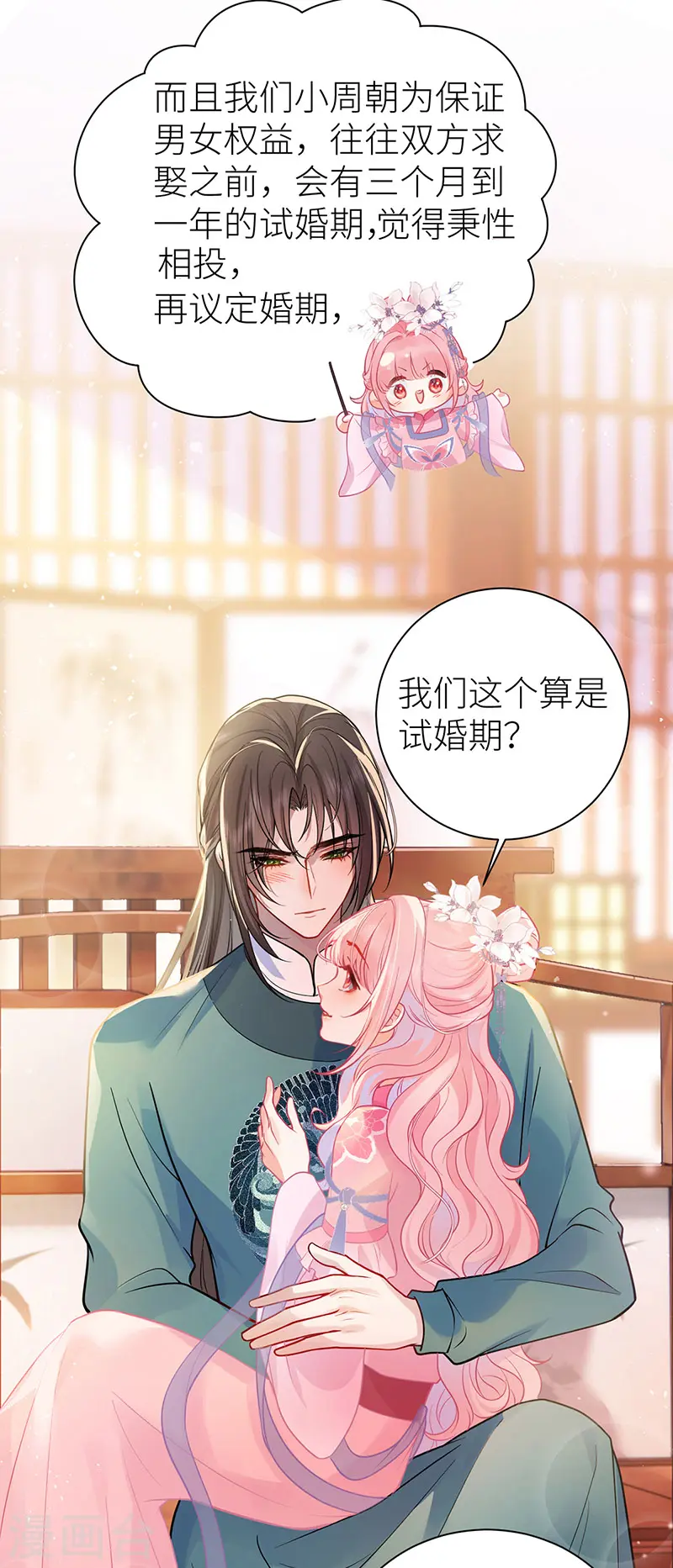 第56话 她让他心猿意马30