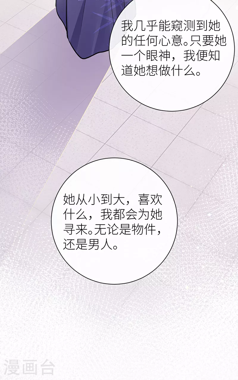 第90话 你的情敌已上线36