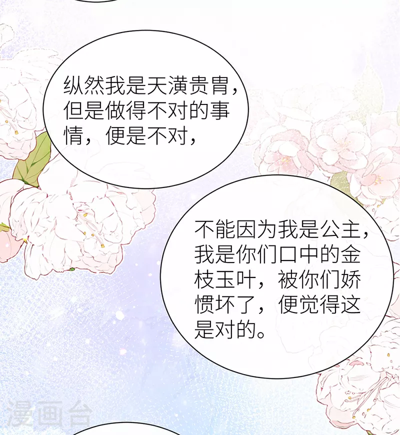 第93话 你不会喜欢我吧22