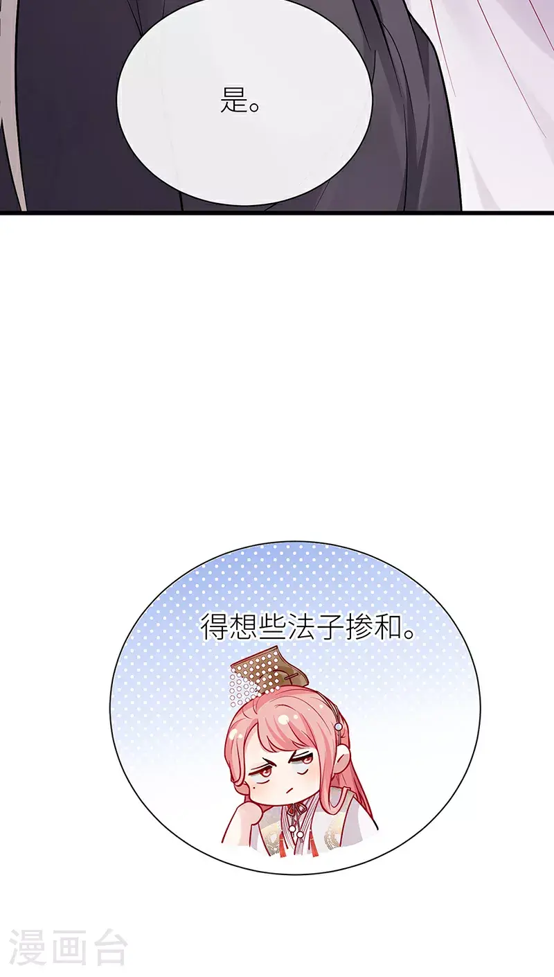 第108话 是否愿意亲亲他31