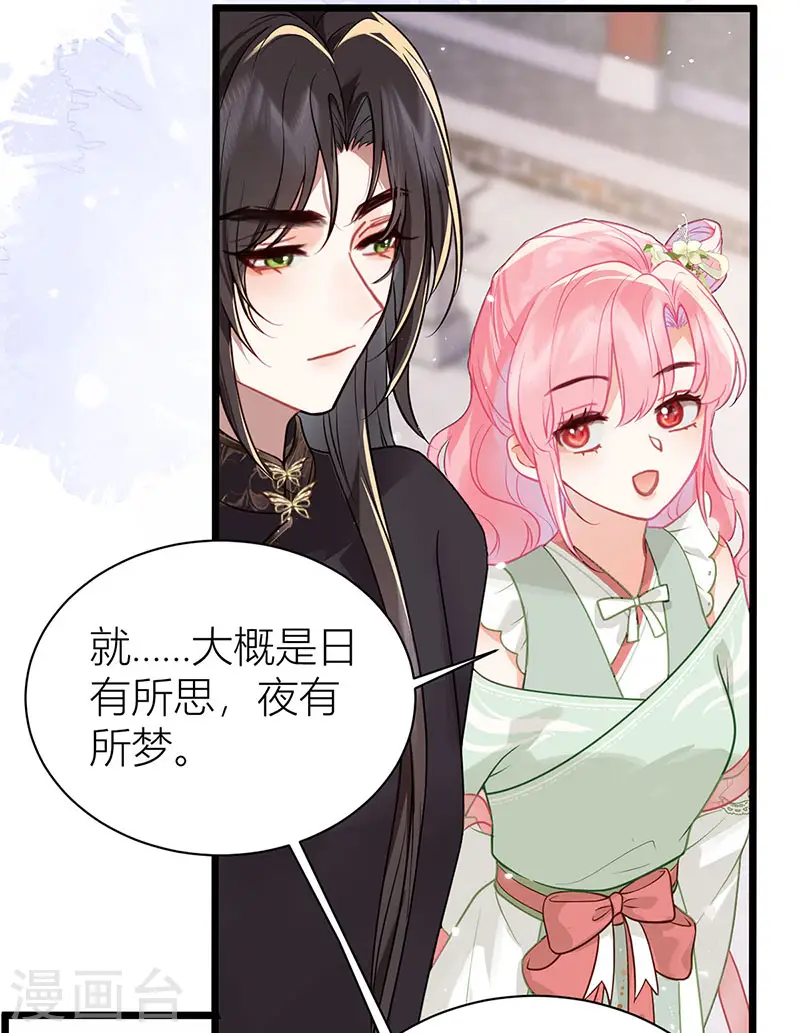 第37话 皇叔他嘴硬14