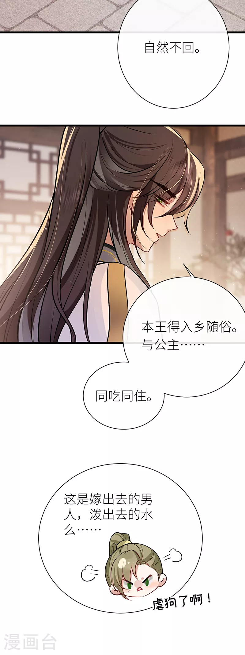 第76话 你们可算亲完了23