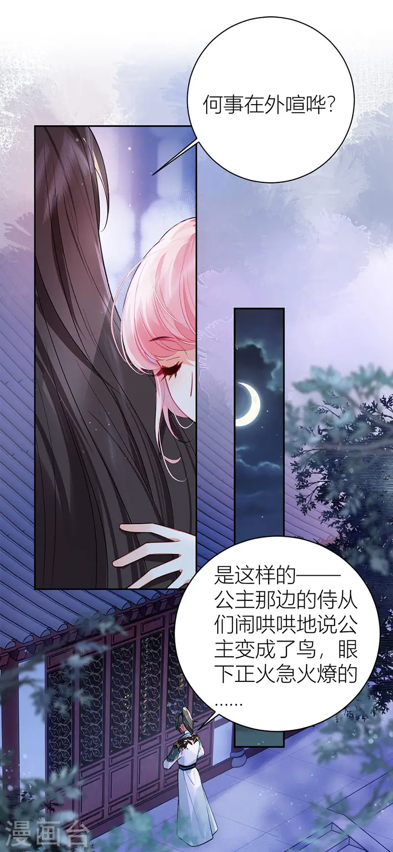 第32话 公主她耍无赖18