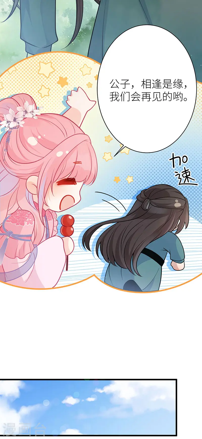 第52话 土味情话上线20