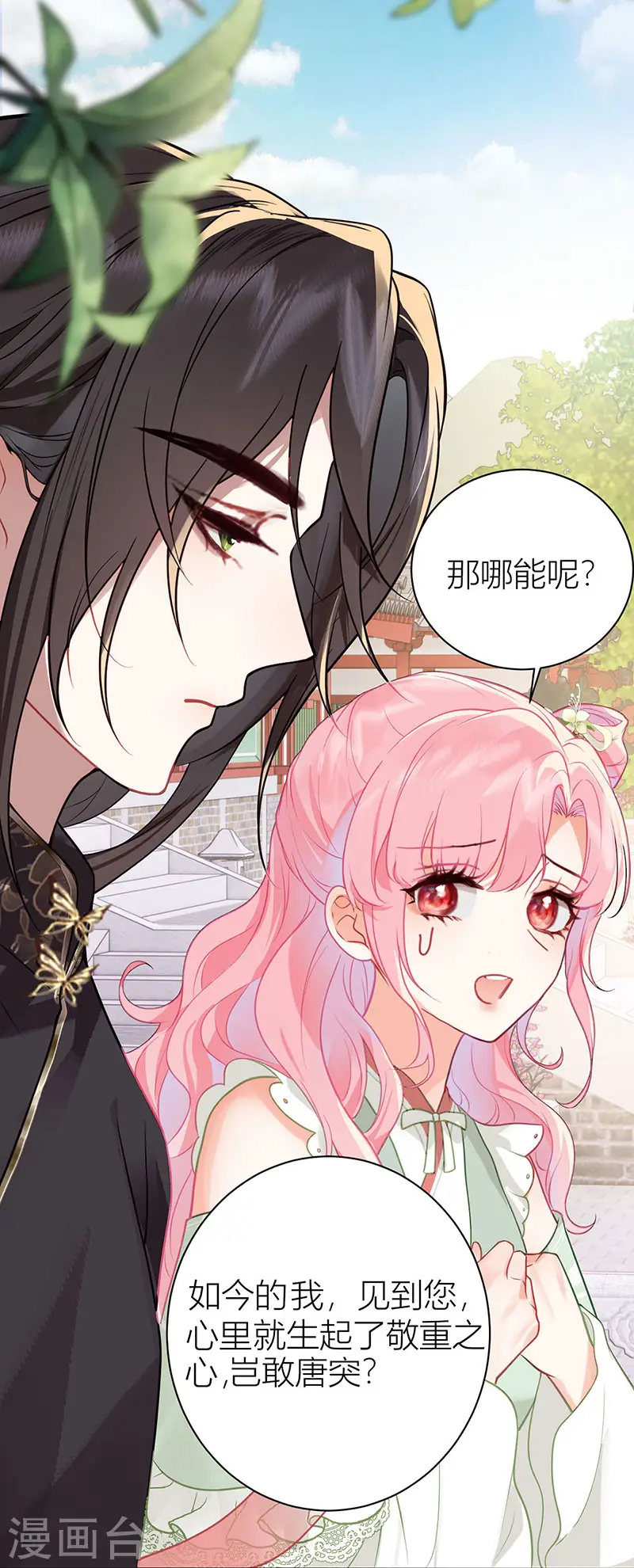 第37话 皇叔他嘴硬19