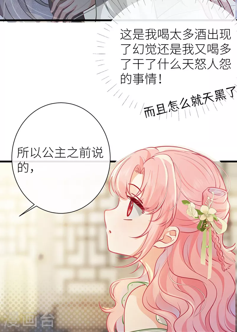 第66话 嫁给我，成为我的王妃10