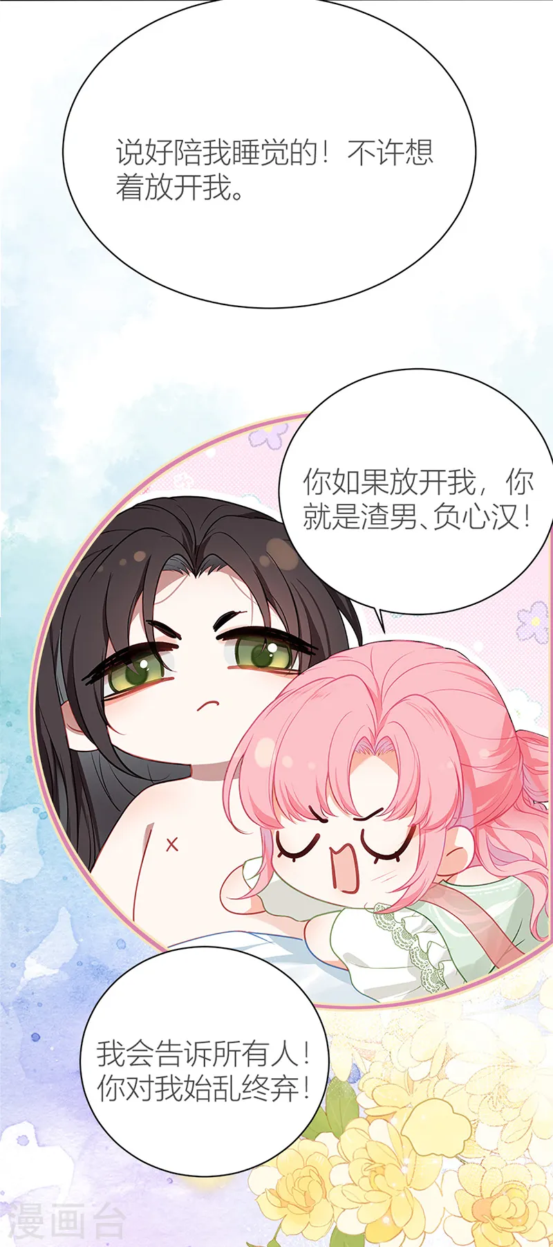 第34话 同床共枕？21