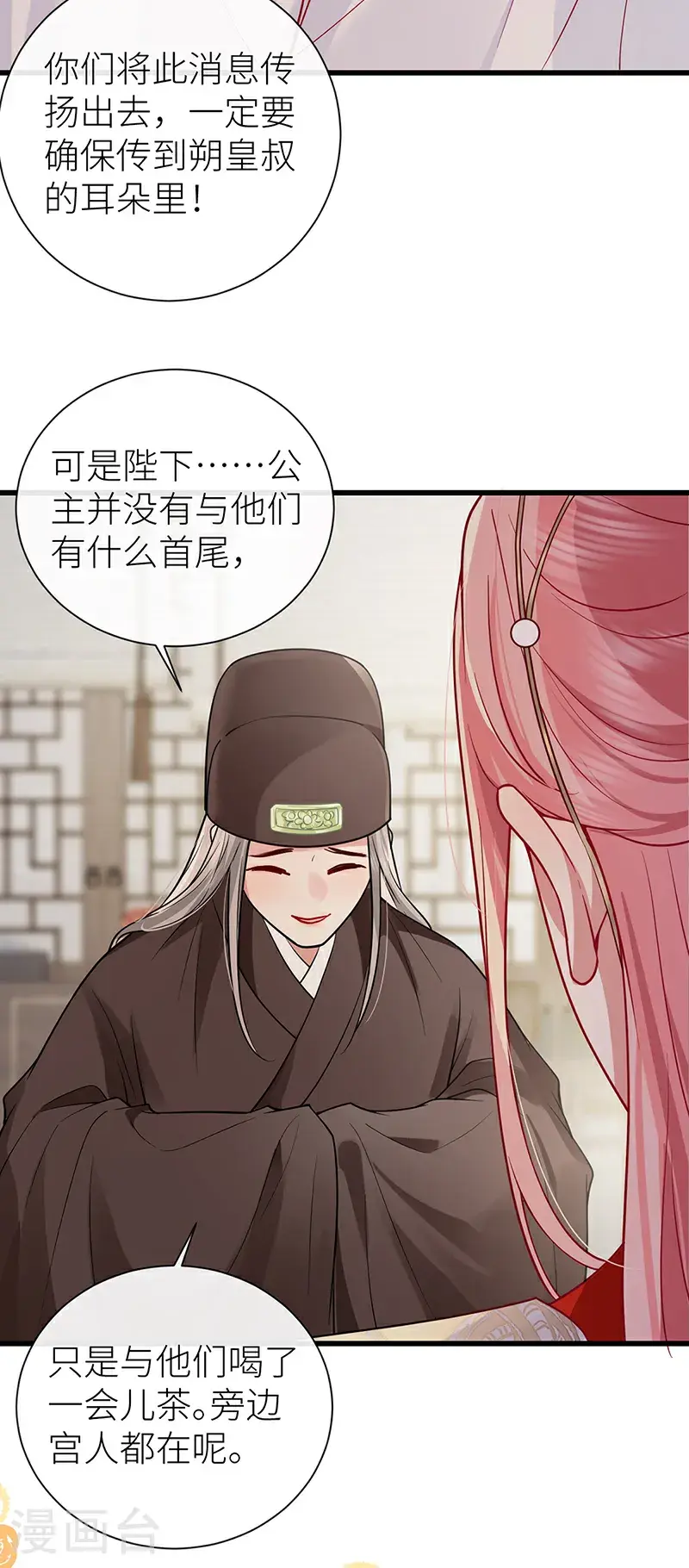 第120话 公主是否有苦衷22