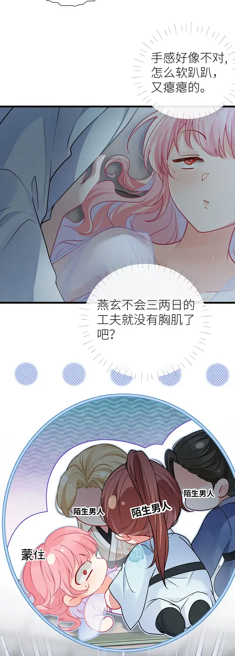 第119话 男色如财狼虎豹13