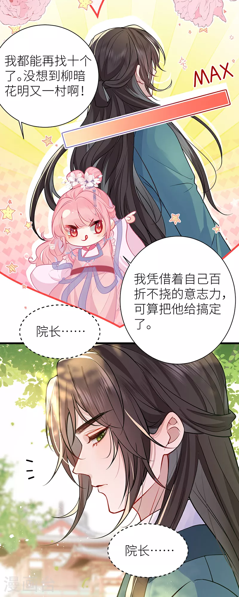 第58话 原来他只是工具人3
