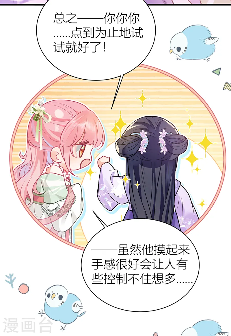 第48话 公主的情郎？26