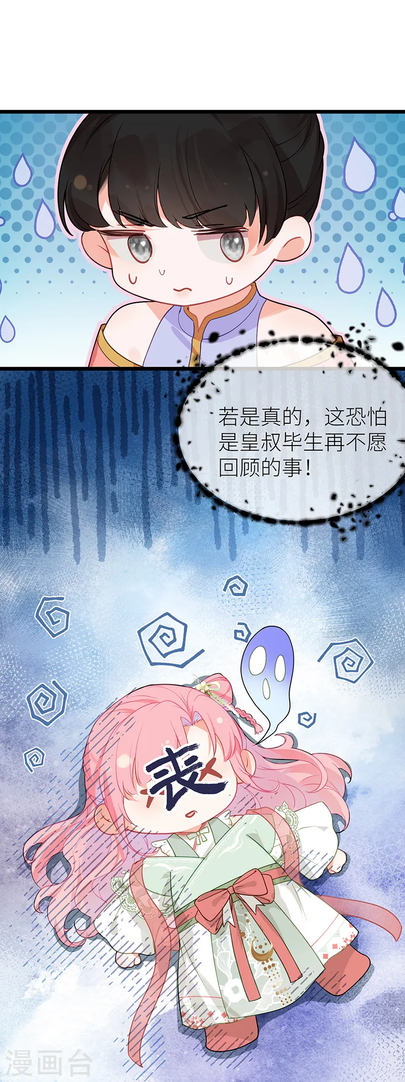 第35话 公主她……慌得一批23