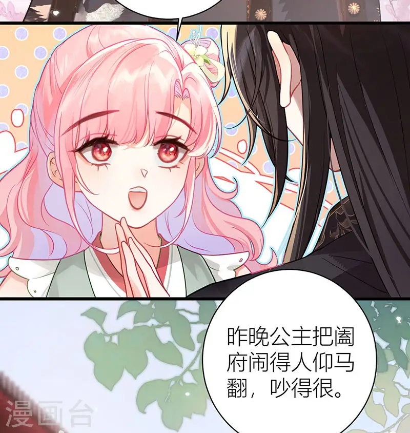 第37话 皇叔他嘴硬3