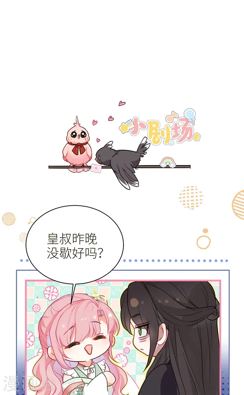 第37话 皇叔他嘴硬32
