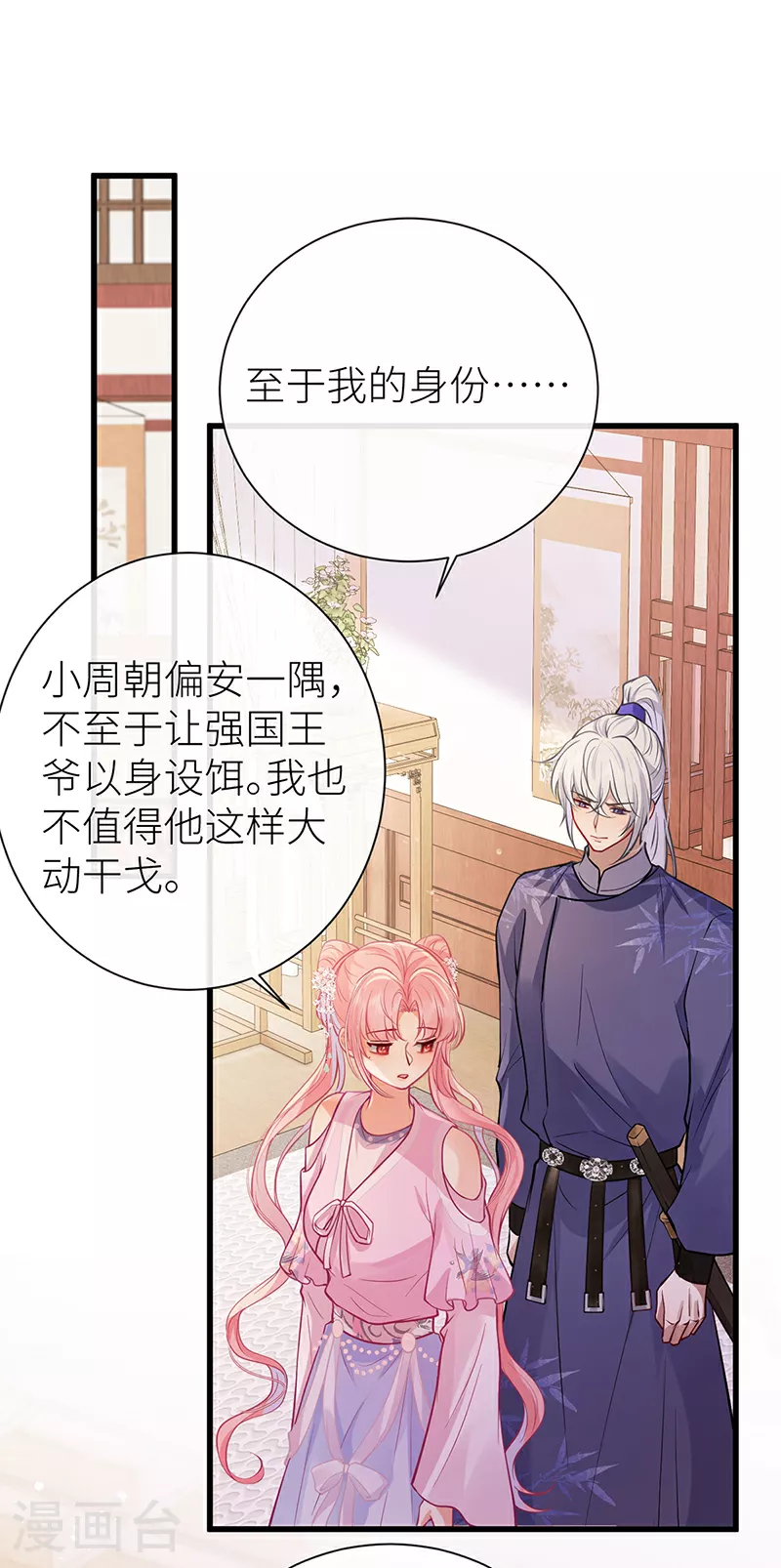 第94话 将你的感情藏起来1