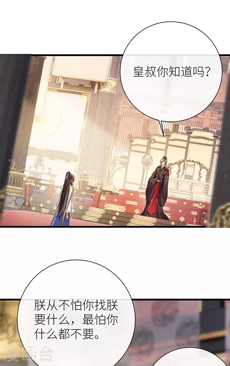 第80话 我亲得不够好吗21