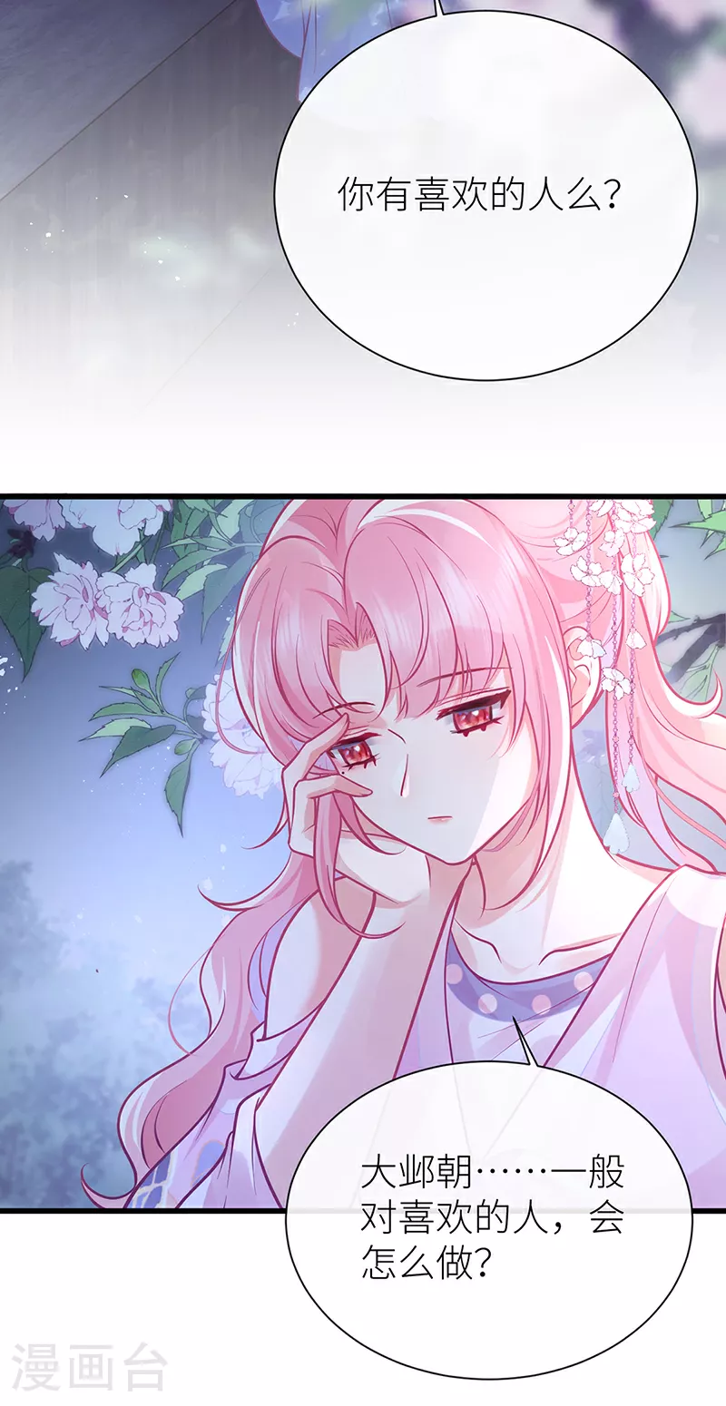第86话 未婚夫当如何哄22
