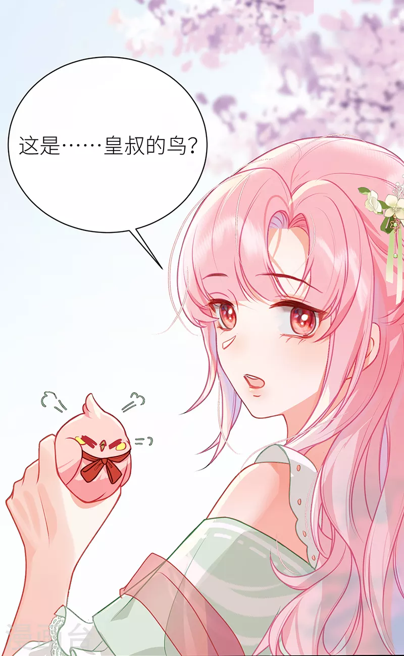 第26话 皇叔的鸟？25