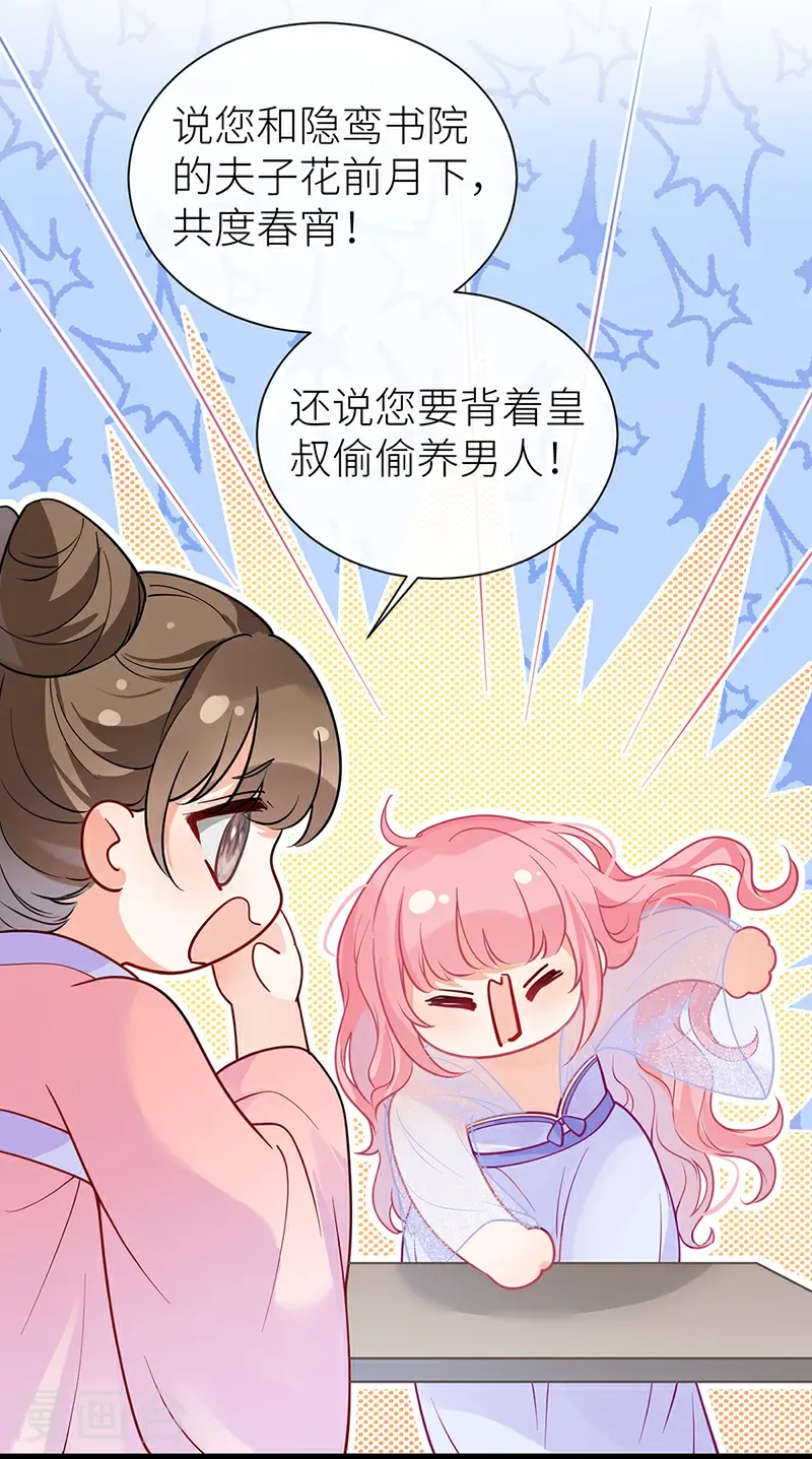 第121话 一日不见隔三秋2