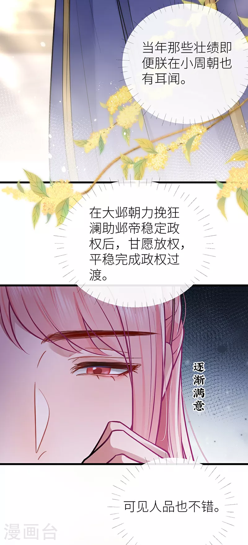 第97话 公主为何脸红红8