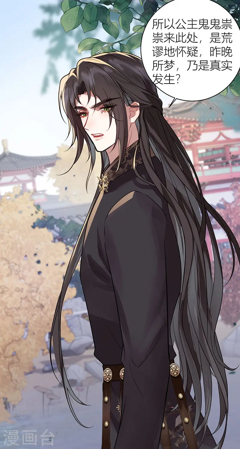 第37话 皇叔他嘴硬21