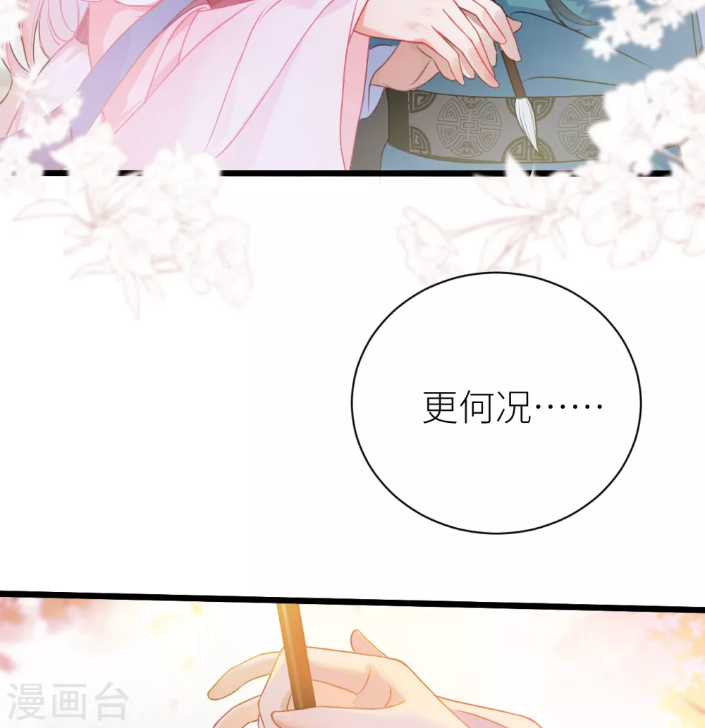 第15话 玄哥哥，我是你的人37
