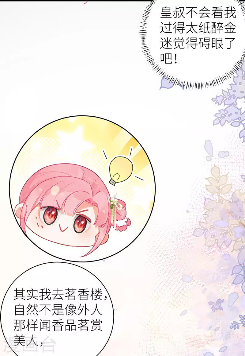 第24话 春心荡呀荡7