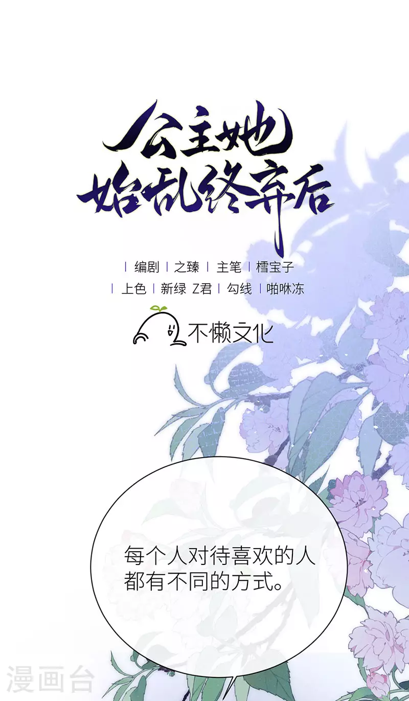 第87话 或许他蓄谋已久0