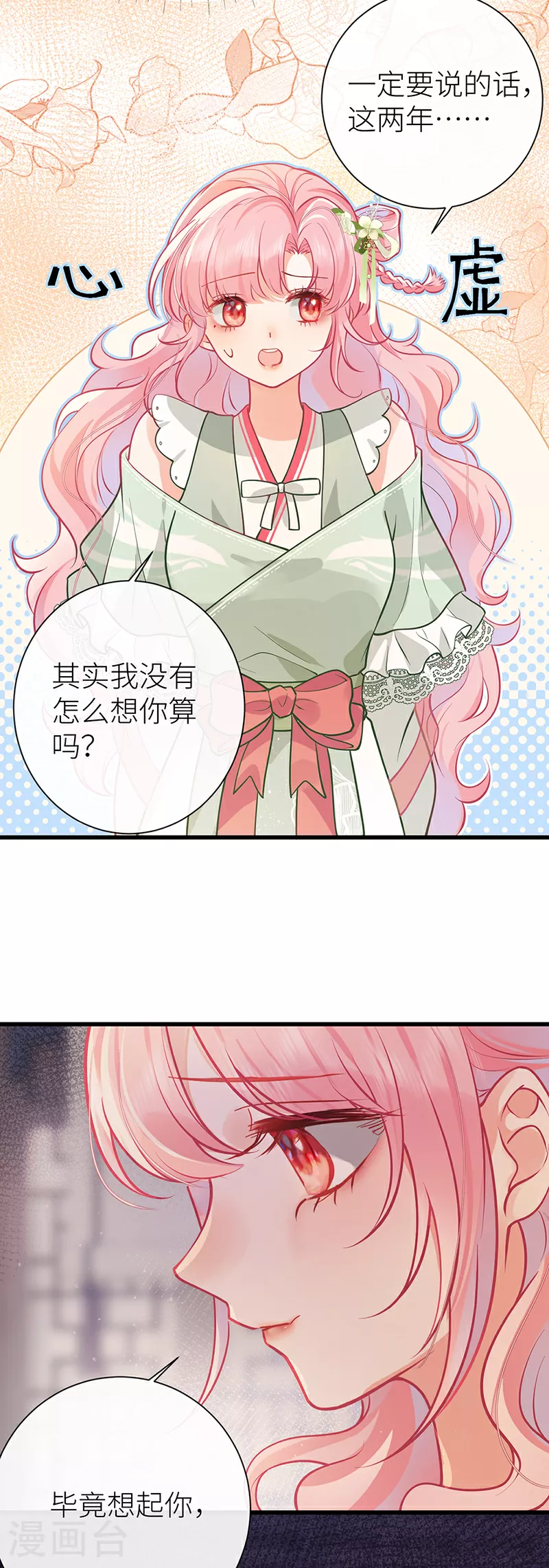 第68话 想亲亲我也可以5
