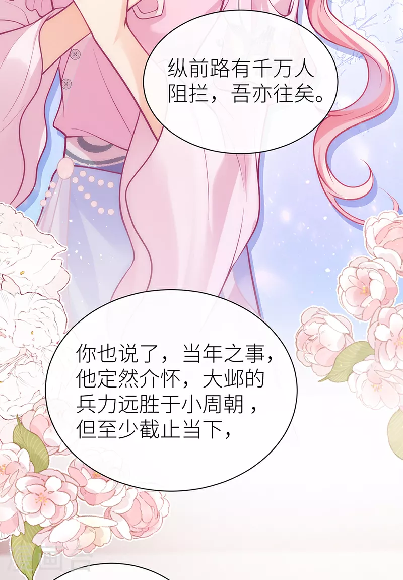 第93话 你不会喜欢我吧24