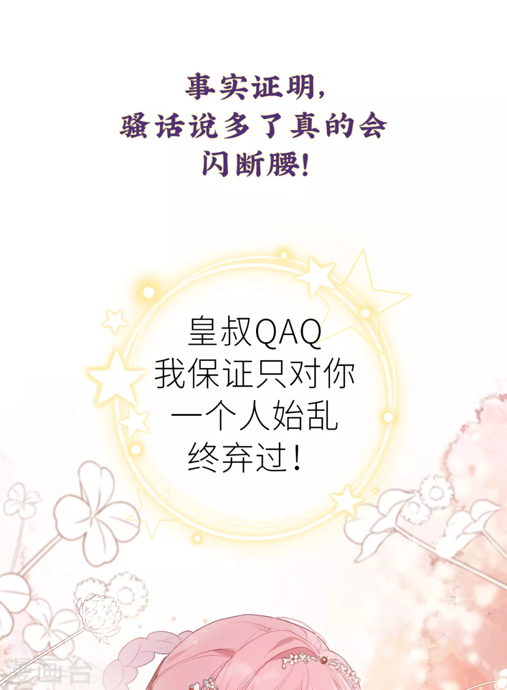 预告 竟是本公主高攀24