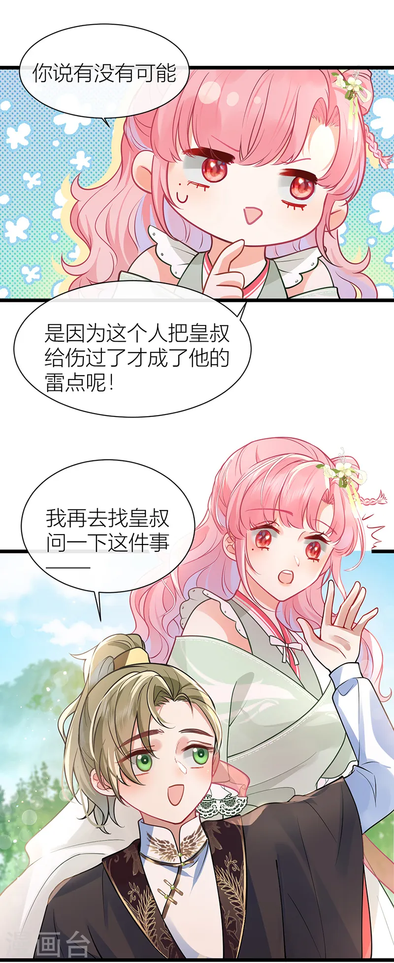 第46话 对爷爷辈下手？12