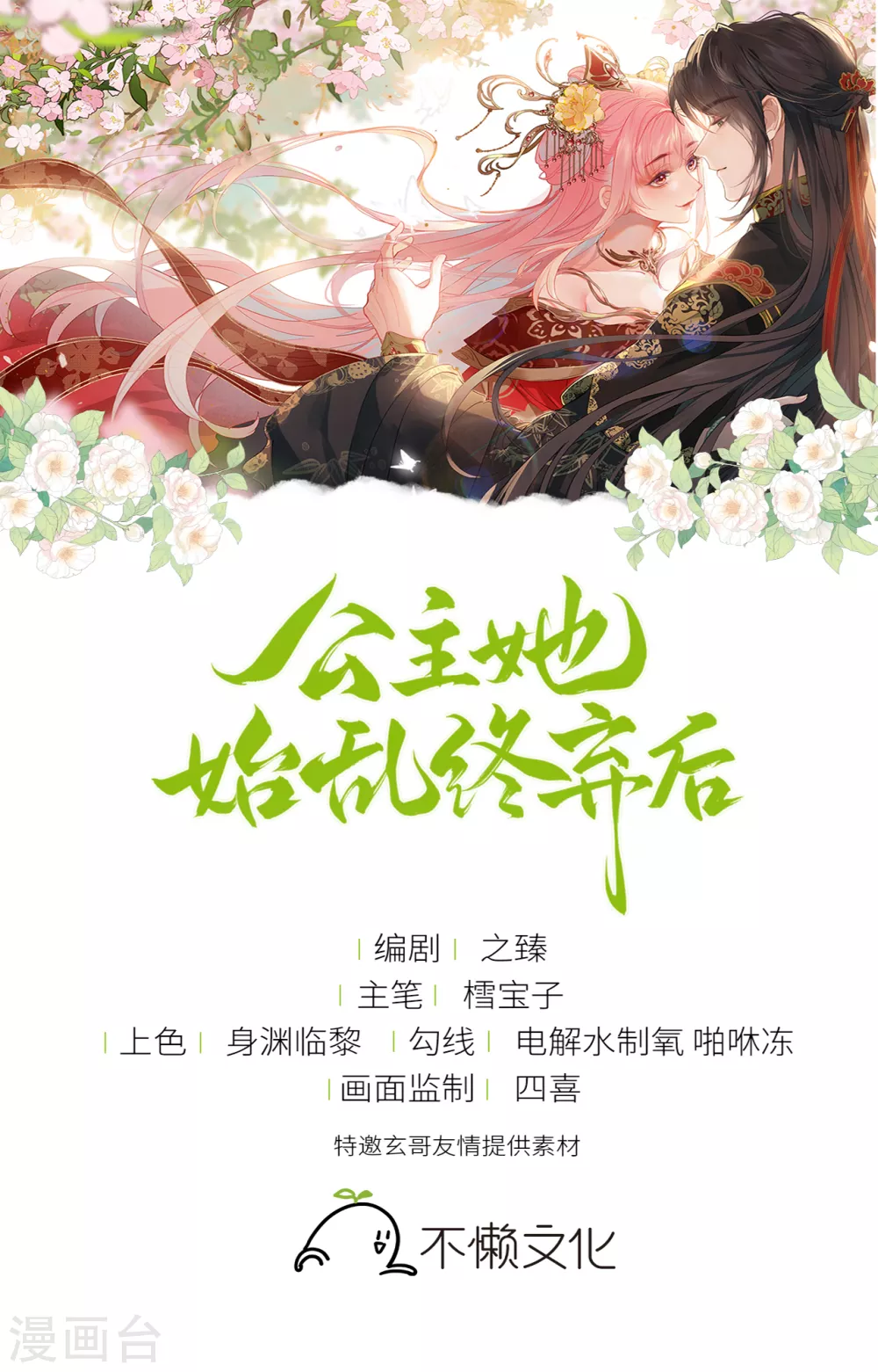 第13话 皇叔他宽宏大量？0