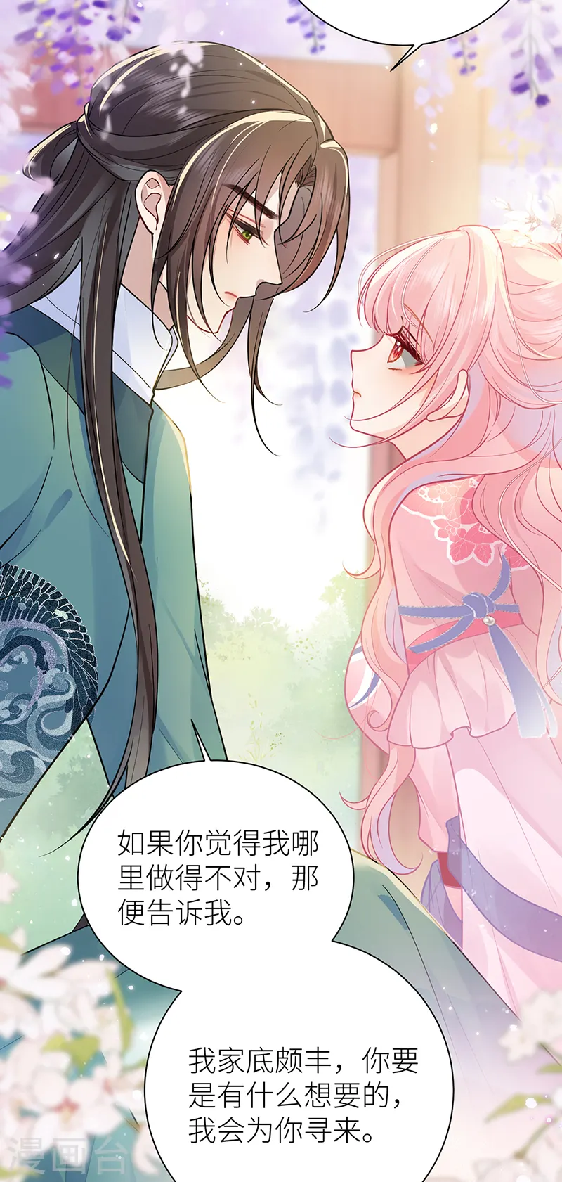 第55话 皇叔他告白了！22