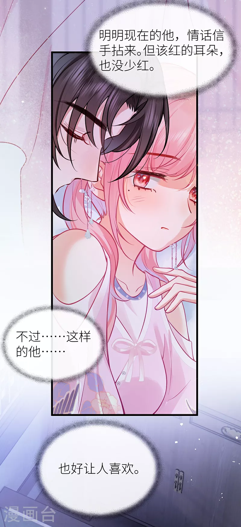 第77话 如此长夜也很好25