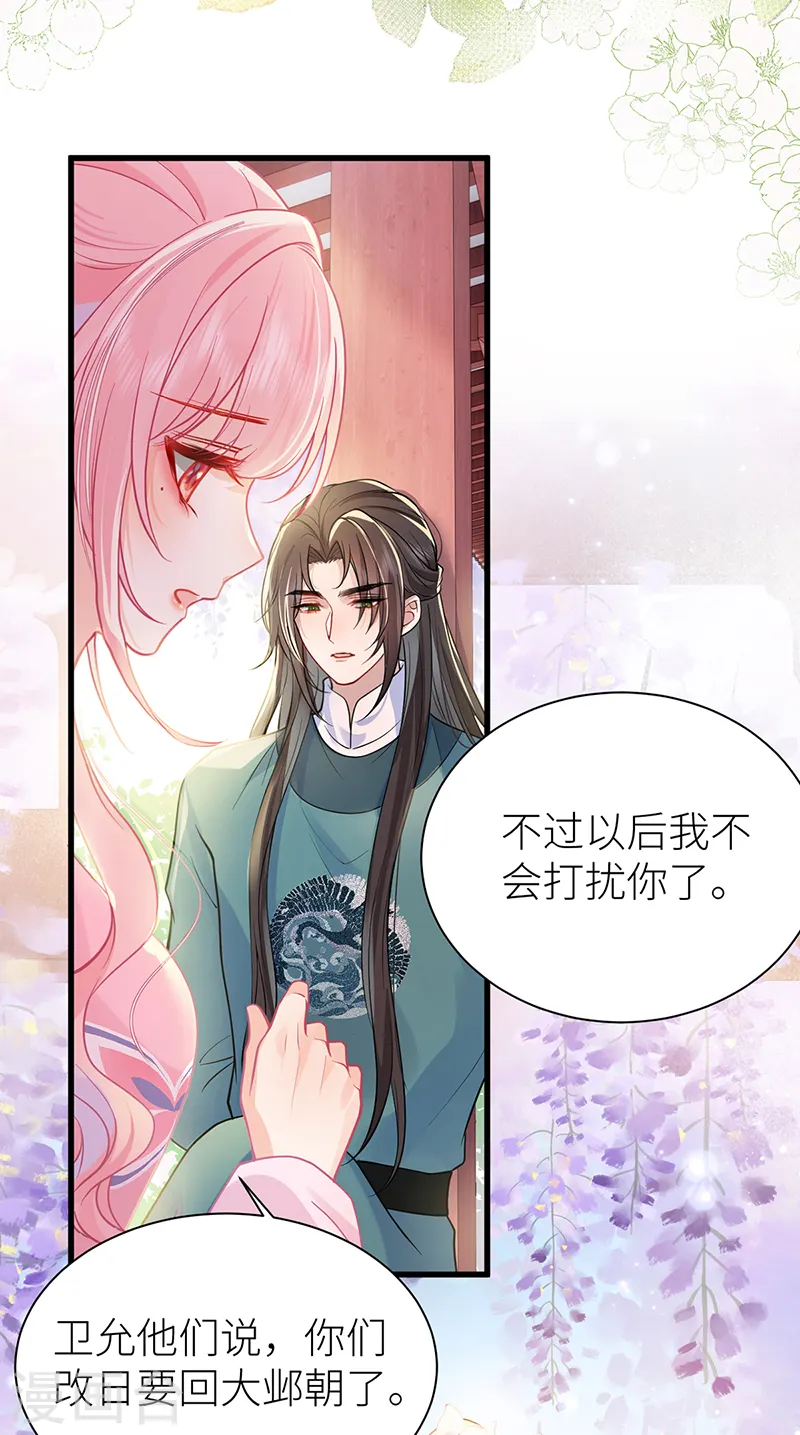 第55话 皇叔他告白了！9