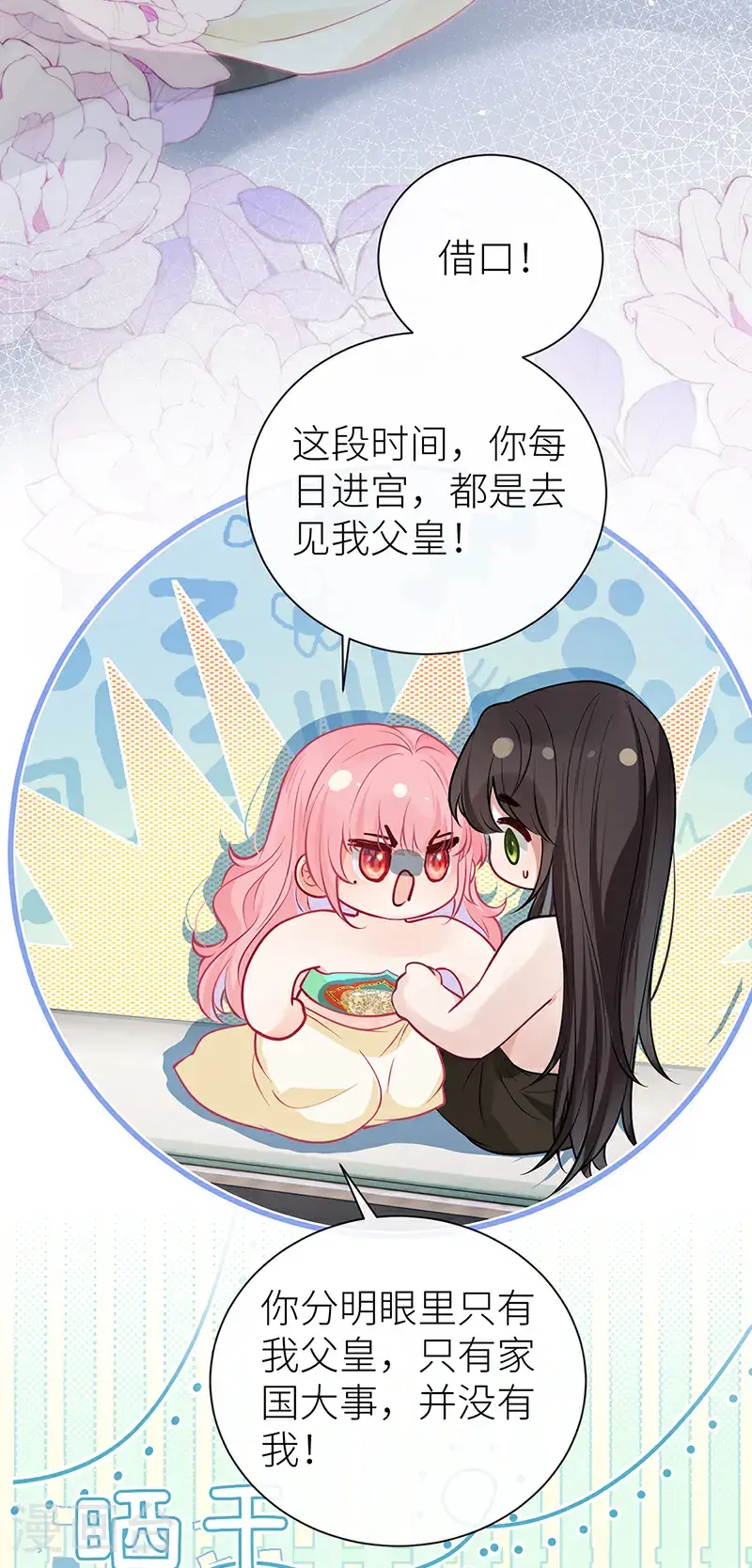 第111话 永远是我的公主6