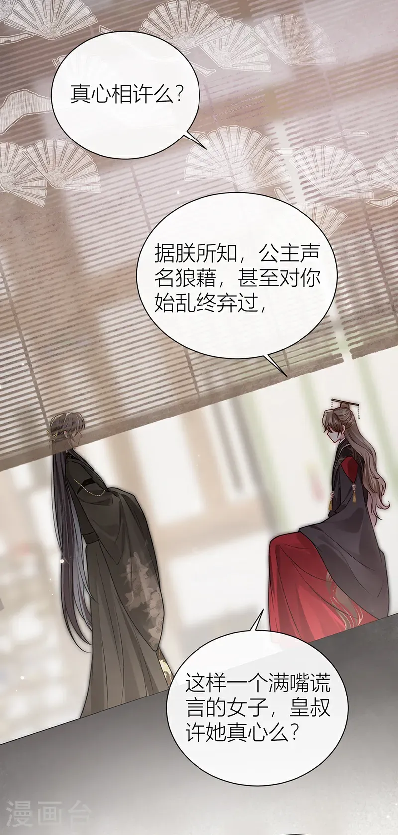 第124话 如何不能许真心？26