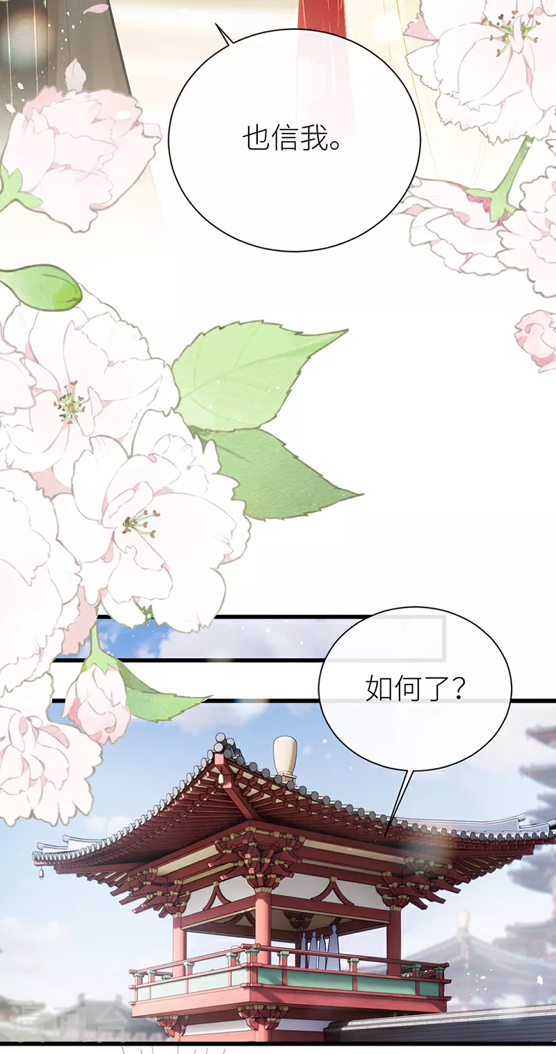 第98话 陛下竟是痴情种7