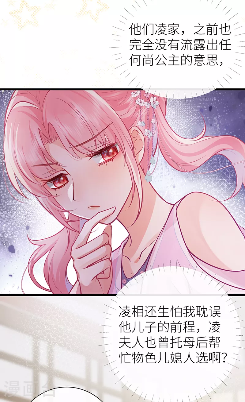 第93话 你不会喜欢我吧4