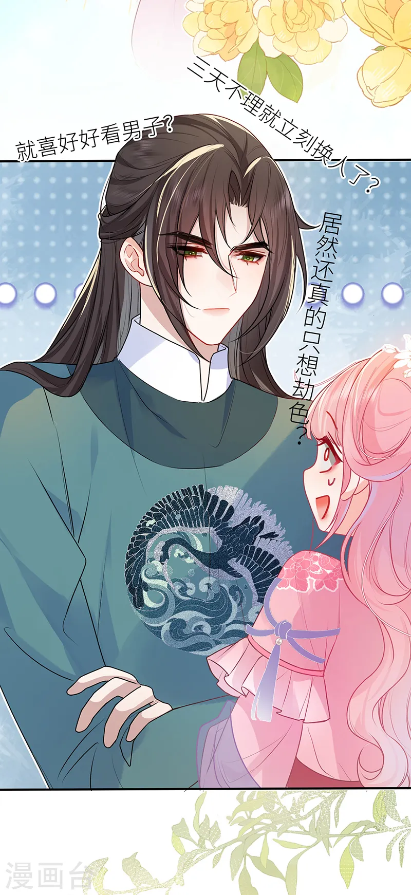 第53话 千金买名17