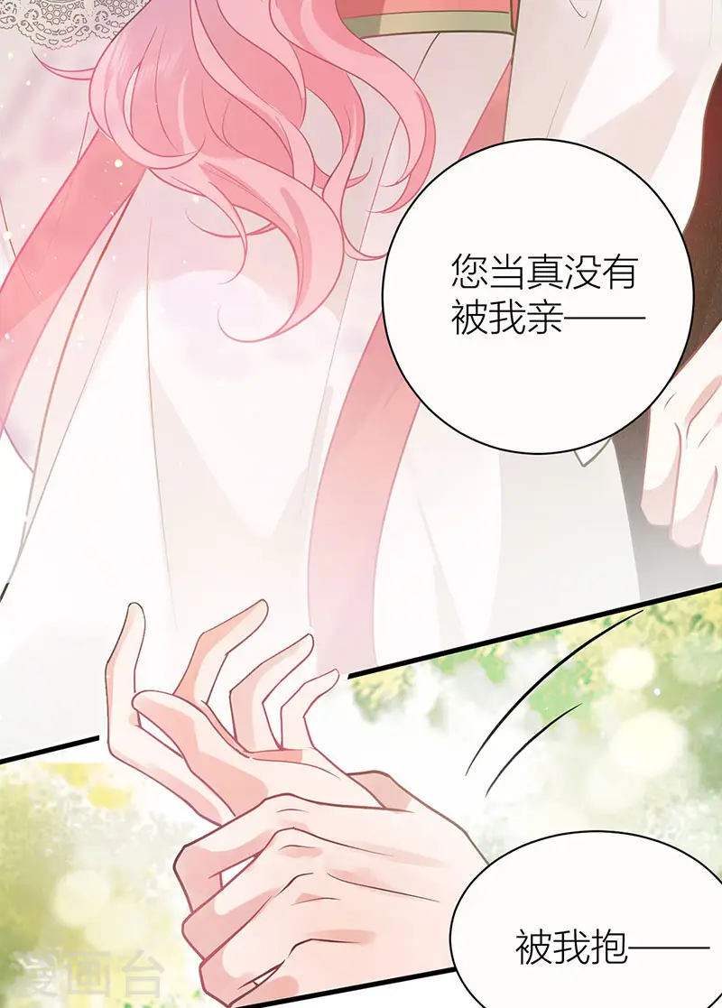 第41话 被我亲，被我抱4